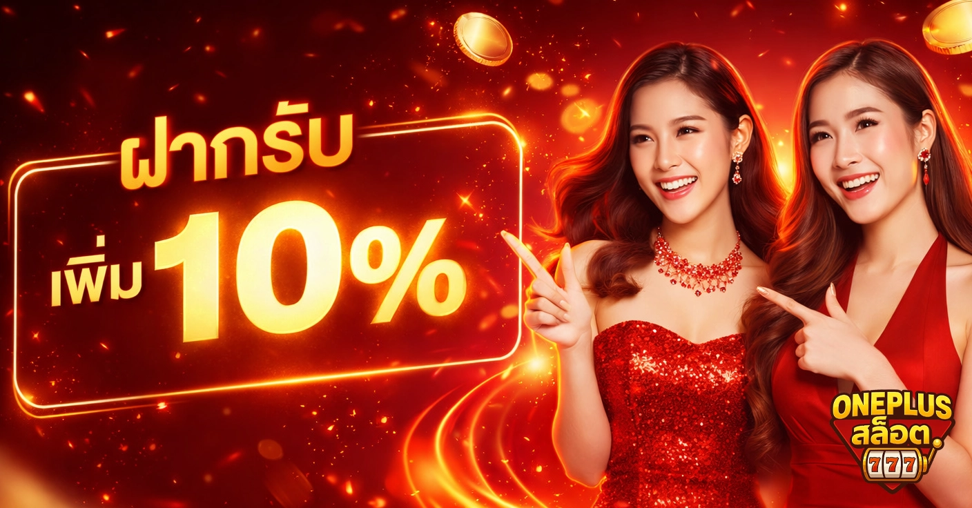 oneplus เครดิตฟรี