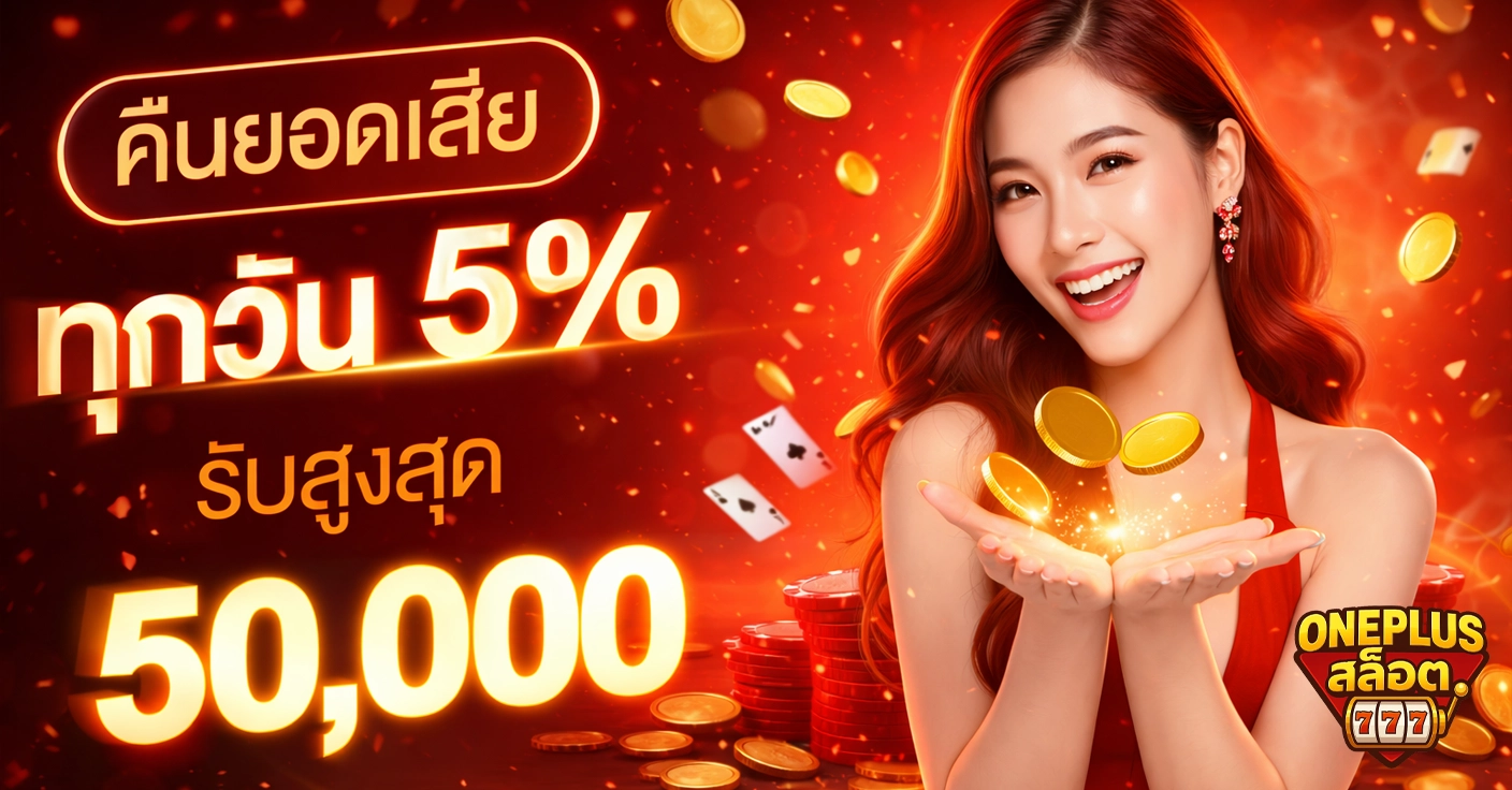 oneplus สล็อต